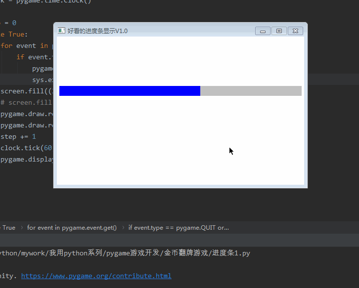 Python趣味挑戰(zhàn)之教你用pygame畫進(jìn)度條