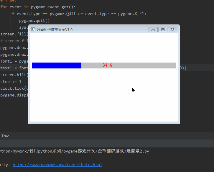 Python趣味挑戰(zhàn)之教你用pygame畫進(jìn)度條