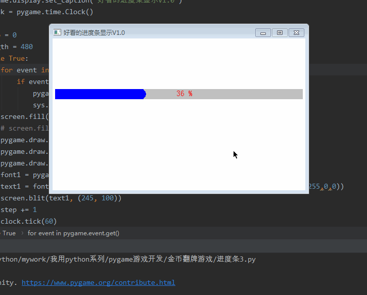 Python趣味挑戰(zhàn)之教你用pygame畫進(jìn)度條
