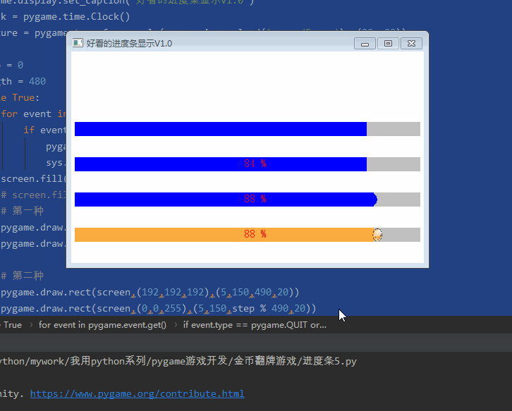 Python趣味挑戰(zhàn)之教你用pygame畫進(jìn)度條