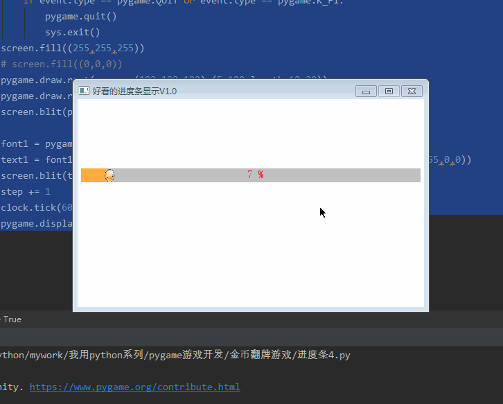 Python趣味挑戰(zhàn)之教你用pygame畫進(jìn)度條