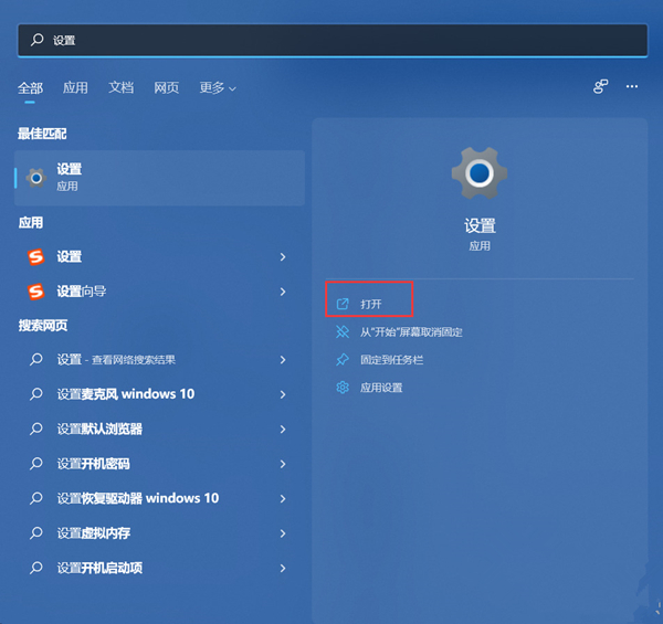 Win11設(shè)置無(wú)法打開(kāi)怎么辦？Win11設(shè)置無(wú)法打開(kāi)的解決方法
