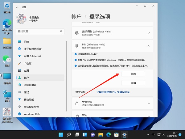 Win11怎么關(guān)閉pin登錄?Win11怎么取消pin密碼?
