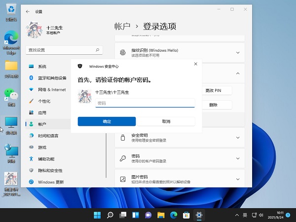 Win11怎么關(guān)閉pin登錄?Win11怎么取消pin密碼?