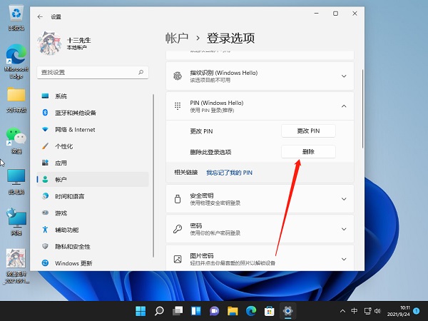 Win11怎么關(guān)閉pin登錄?Win11怎么取消pin密碼?