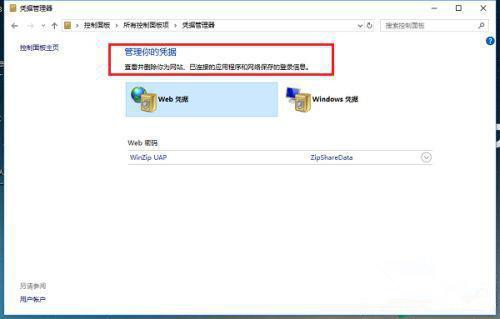 Win10憑證管理在哪里？Win10憑證管理器怎么打開？