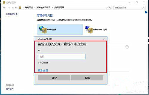 Win10憑證管理在哪里？Win10憑證管理器怎么打開？