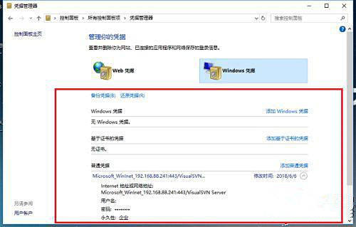 Win10憑證管理在哪里？Win10憑證管理器怎么打開？