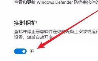 Win10如何關(guān)閉實(shí)時(shí)保護(hù)？Win10實(shí)時(shí)保護(hù)關(guān)閉的方法