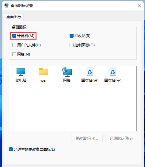 Win11此電腦怎么放在桌面上？Win11此電腦如何顯示在電腦桌面上？