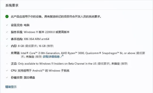 Win11安裝安卓子系統(tǒng)和亞馬遜應(yīng)用商店的方法