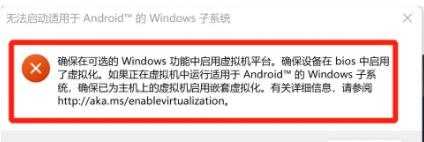 Win11安卓子系統IP“不可用”？小編教你開啟Hyper-V虛擬化可解決