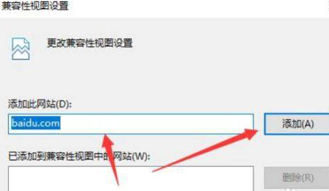 Win11兼容性視圖設置在哪？Win11兼容性視圖設置方法