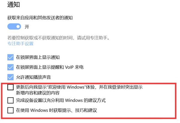 Windows10提示怎么關閉？關閉Win10右下角提示的教程