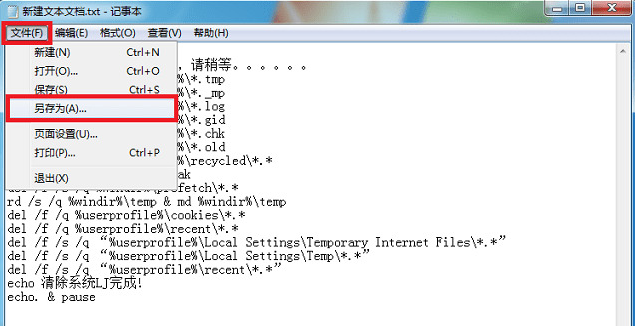 Win7清理垃圾的代碼是什么？Win7清理垃圾代碼的使用教程