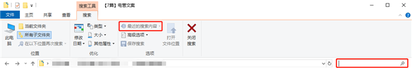 Win10怎么關(guān)閉文件資源管理器搜索記錄?