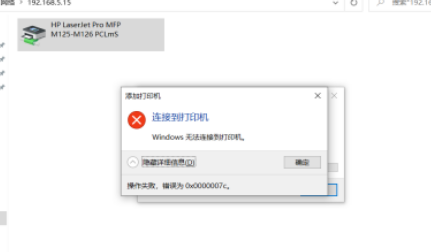 Win10連接共享打印機失敗錯誤代碼0x0000007c怎么辦？