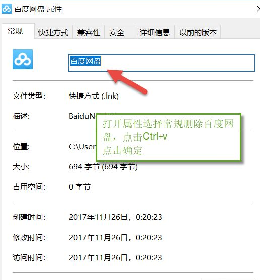 Win10怎么去除快捷方式圖標(biāo)的名稱(chēng)？Win10怎么把桌面軟件的名字去掉？