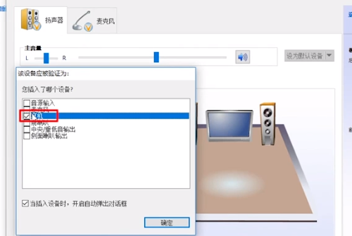 win10音響耳機(jī)怎么同時使用