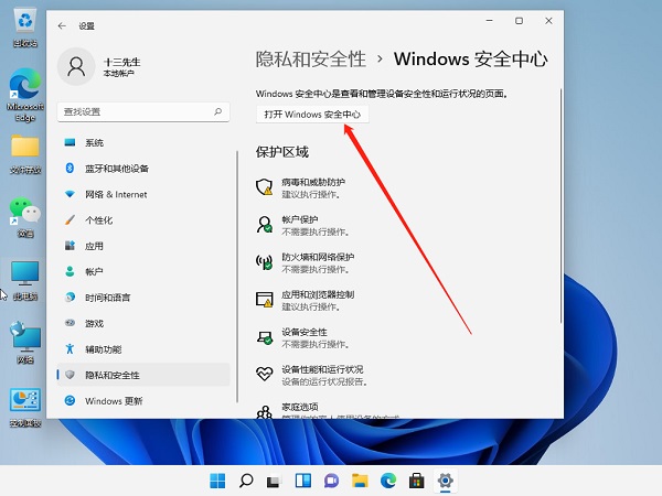 Win11電腦下載的文件被自動刪除怎么辦？