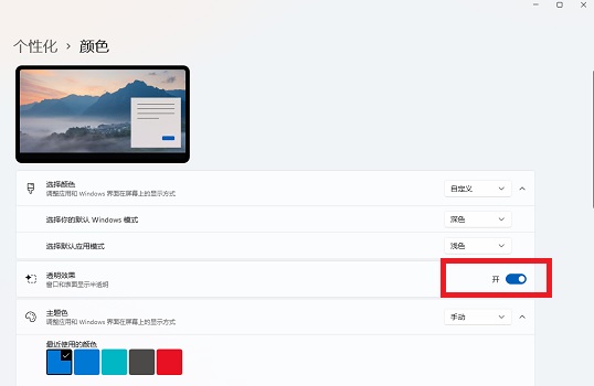 Win11透明窗口怎么設置？Win11透明窗口設置方法介紹