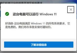 Thinkpad可以安裝Win11嗎？Thinkpad升級Win11教程
