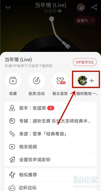 網(wǎng)易云怎么看和別人一起聽(tīng)歌記錄