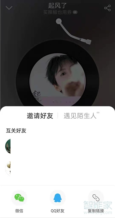 網(wǎng)易云怎么看和別人一起聽(tīng)歌記錄