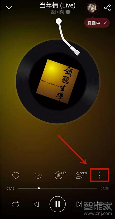 網(wǎng)易云怎么看和別人一起聽(tīng)歌記錄