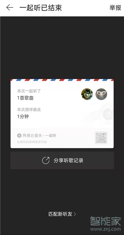 網(wǎng)易云怎么看和別人一起聽(tīng)歌記錄