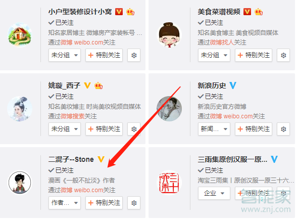 微博怎么隱私自己的關(guān)注