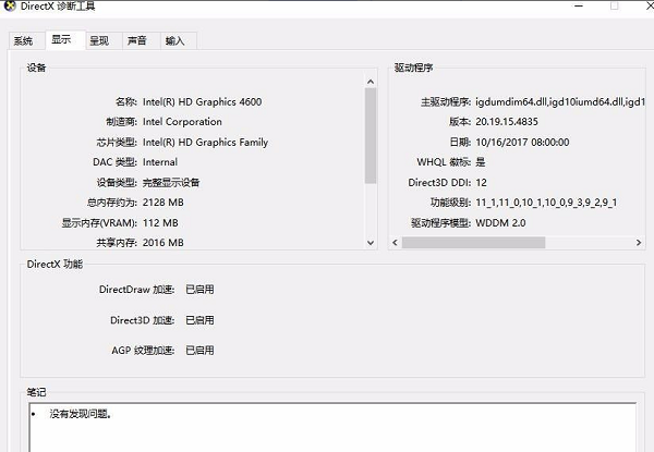 Win10如何查看顯卡信息？Win10系統怎么查顯卡型號？