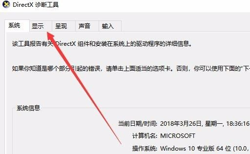 Win10如何查看顯卡信息？Win10系統怎么查顯卡型號？