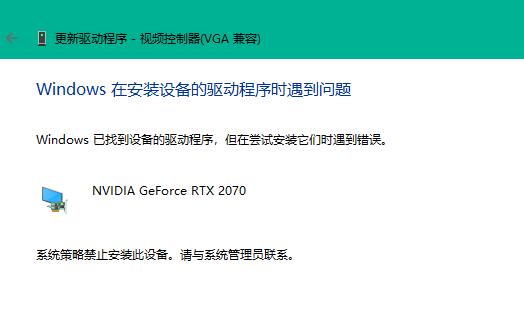 Win11安裝不了顯卡驅(qū)動(dòng)怎么辦？Win11安裝不了顯卡驅(qū)動(dòng)的解決方法
