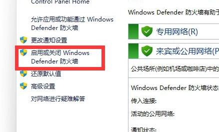 Win11防火墻要如何關閉？Win11防火墻關閉的方法