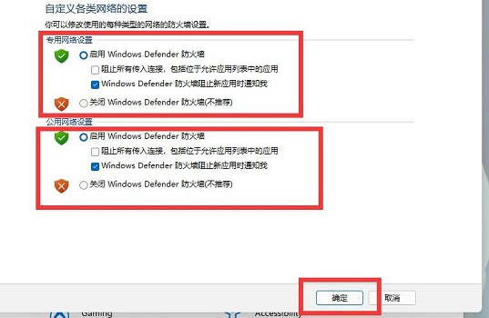 Win11防火墻要如何關閉？Win11防火墻關閉的方法