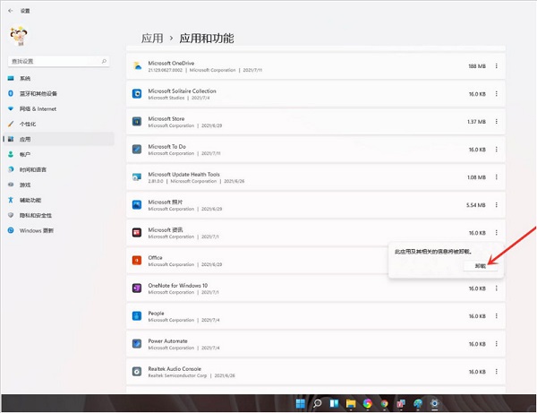Win11卸載程序在哪里卸載？Win11系統如何強制卸載軟件？