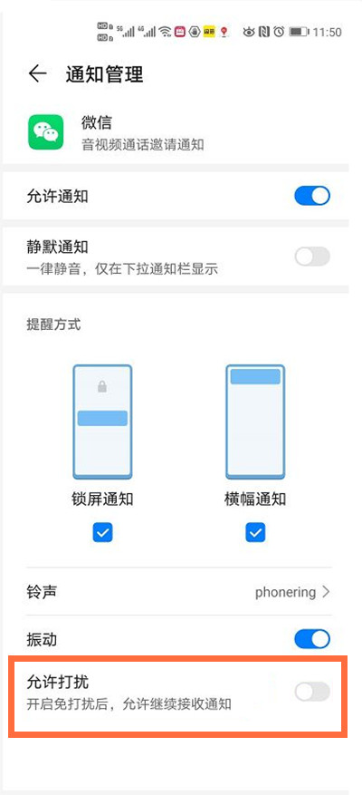 微信怎么設(shè)置語音通話免打擾