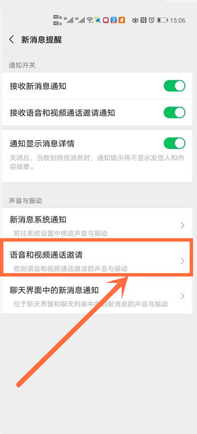 微信怎么設(shè)置語音通話免打擾
