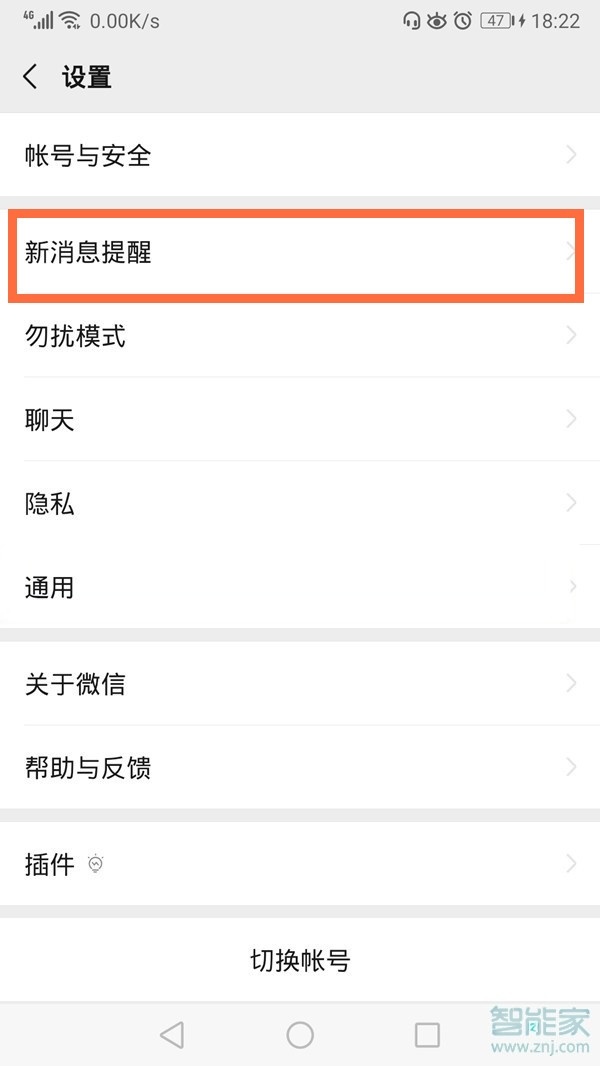 微信怎么設(shè)置語音通話免打擾