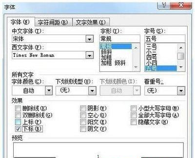 Win7純凈版系統(tǒng)下Word輸入上標(biāo)和下標(biāo)怎么操作？