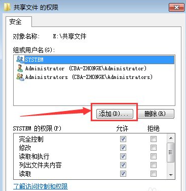 Win7共享文件夾別人怎么進(jìn)不去？共享文件夾別人沒有權(quán)限訪問解決辦法