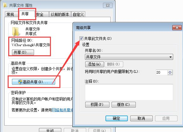 Win7共享文件夾別人怎么進(jìn)不去？共享文件夾別人沒有權(quán)限訪問解決辦法