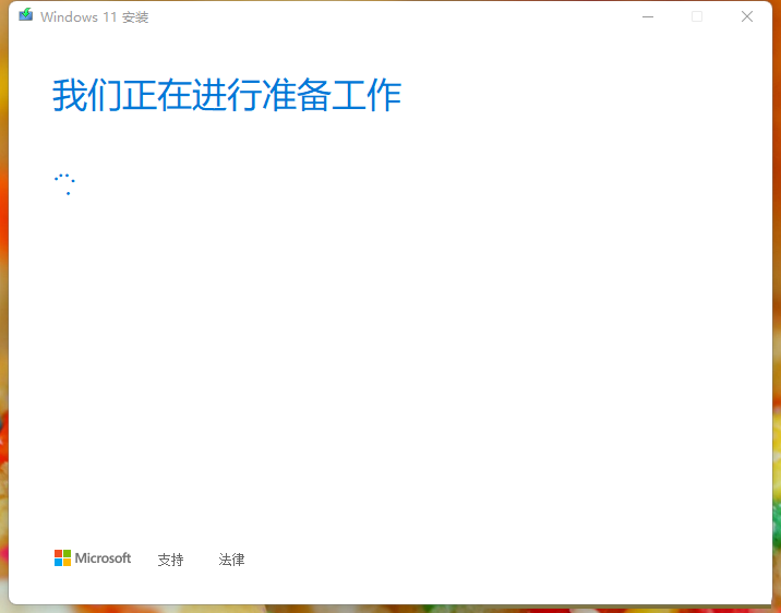 Win11安裝助手如何升級Win11正式版？簡單設(shè)置便可以升級安裝助手輕松升級安裝！