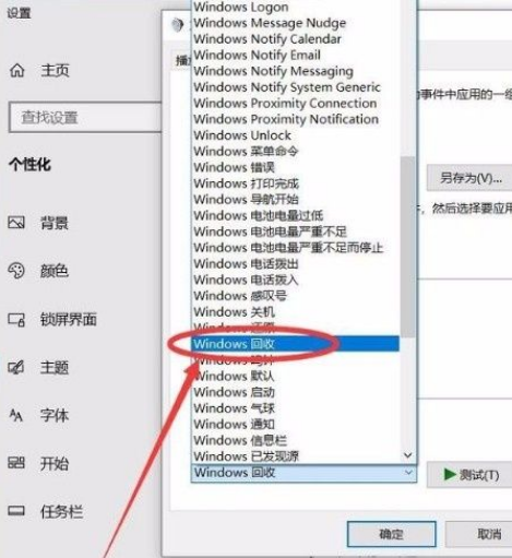 Win10系統怎么開啟清空回收站提示音？Win10系統開啟清空回收站提示音的方法