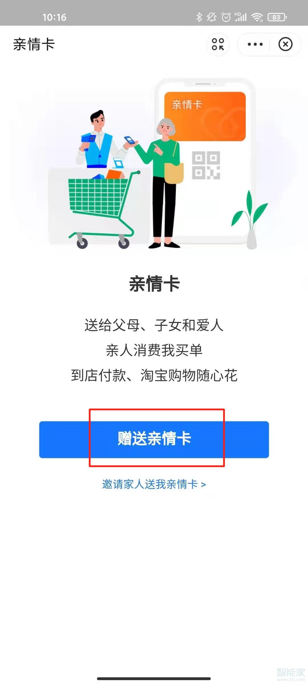 支付寶親情號(hào)在哪里設(shè)置