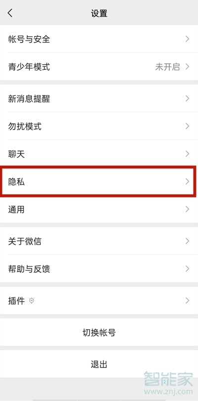 微信加好友權(quán)限怎么設(shè)置在哪里