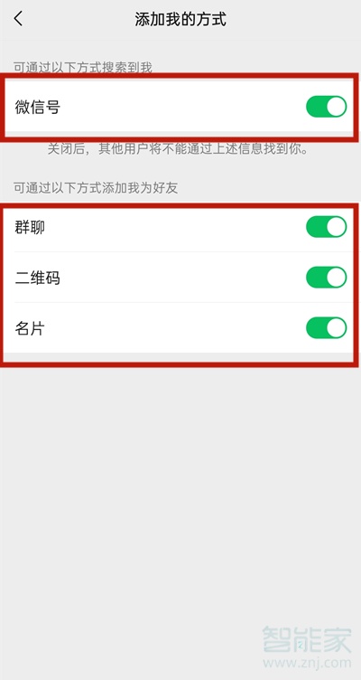 微信加好友權(quán)限怎么設(shè)置在哪里