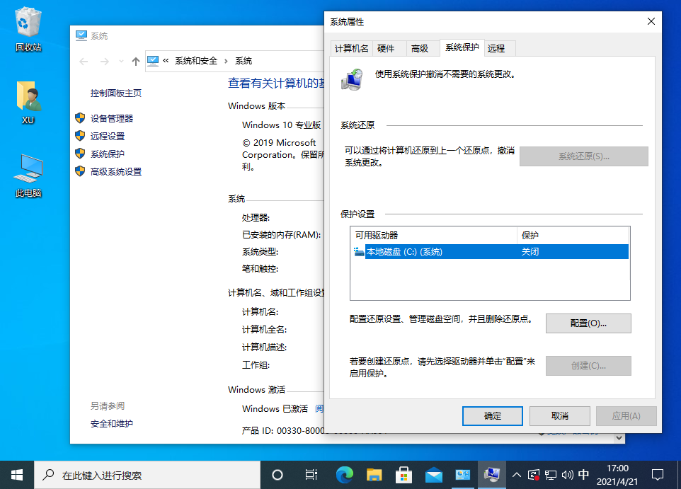Win10還原點(diǎn)怎么設(shè)置？Windows10創(chuàng)建系統(tǒng)還原點(diǎn)的步驟