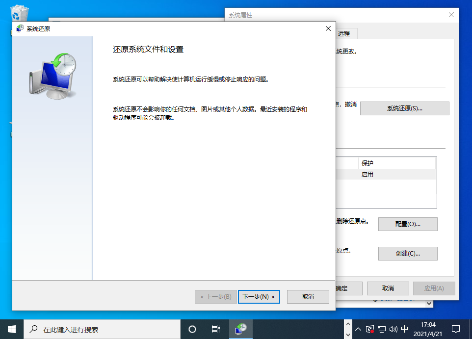Win10還原點(diǎn)怎么設(shè)置？Windows10創(chuàng)建系統(tǒng)還原點(diǎn)的步驟